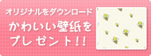 リオラビューティークリニック　子供わきがからオリジナル壁紙のプレゼント！ダウンロードはこちらから