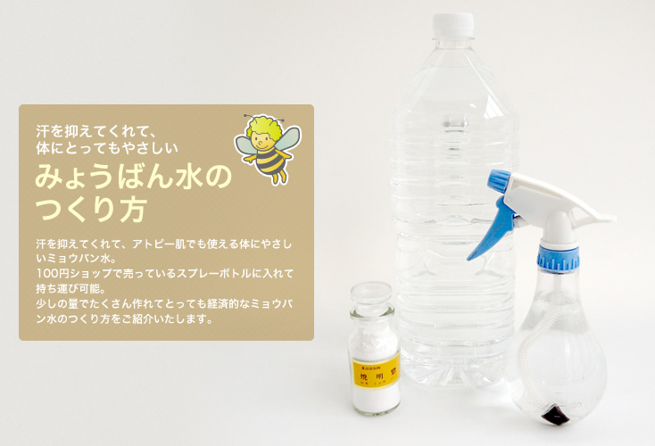 みょうばん水のつくり方